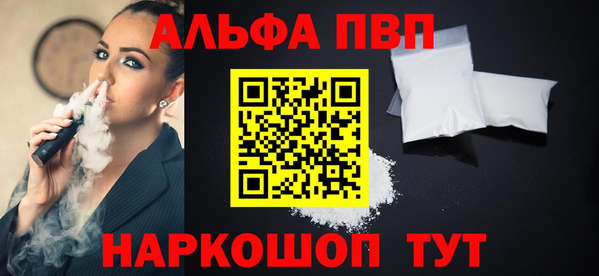 APVP кристаллы Люберцы