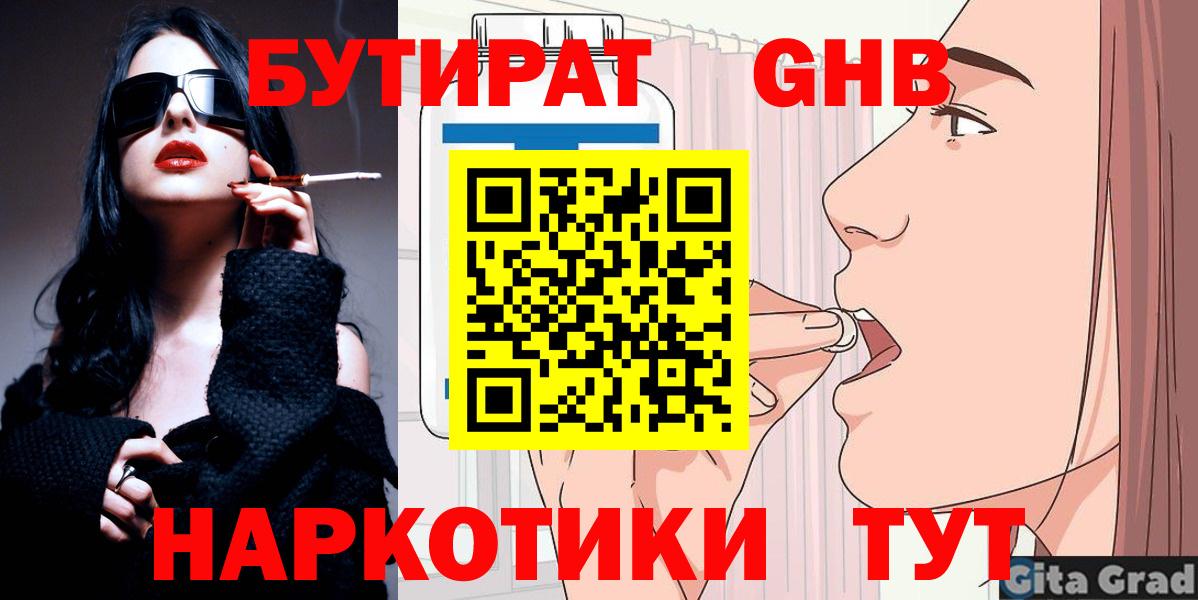 БУТИРАТ GHB Люберцы