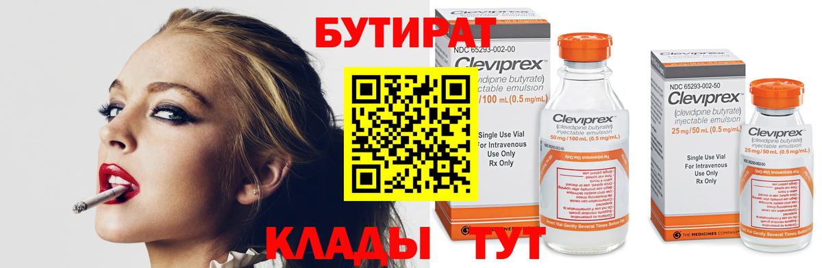 Бутират вода  Вход с VPN  Люберцы 