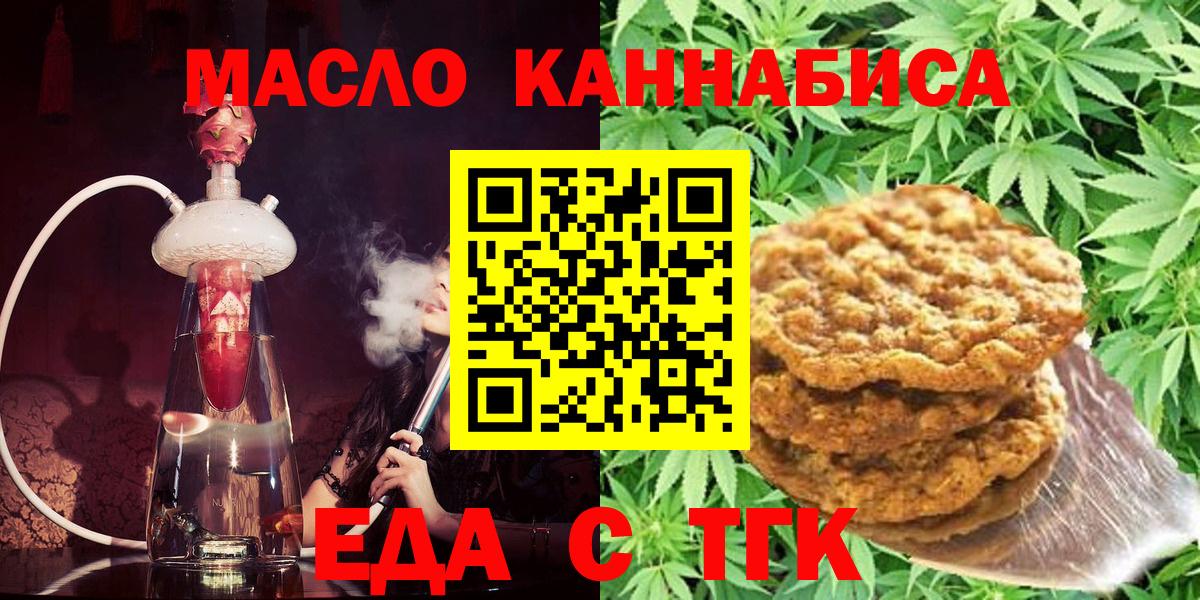 Еда ТГК конопля  Вход с VPN  Люберцы 
